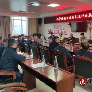 江华交通运输局举办交通行政执法培训班