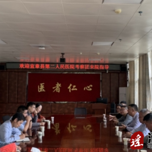 宜章县第二人民江华第一人民医院来院考察交流