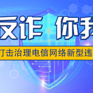 江华公安局：九十余万元涉诈资金返还受害人