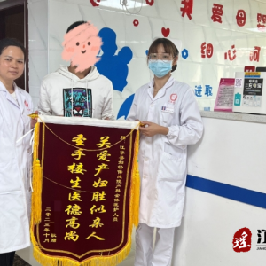 江华妇幼：卓越服务获赞誉，真诚感谢送锦旗