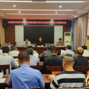 江华召开特护期大气污染防治推进暨10月份污染防治攻坚战工作通报会