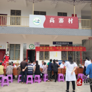 江华人民医院到高寨村开展义诊活动