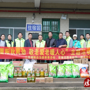 江华：岁岁重阳秋风劲 敬老爱老暖人心