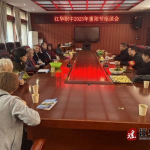江华职中举行2023年退休教职工重阳节座谈会