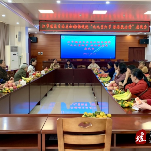 江华妇幼：共度重阳佳节 共话发展新篇