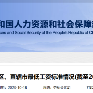 最低工资标准公布！