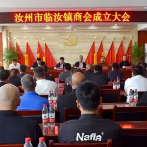 汝州市首家乡镇商会成立