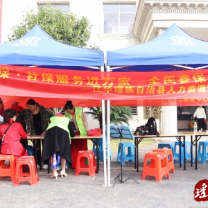 江华：社保服务进万家服务群众零距离
