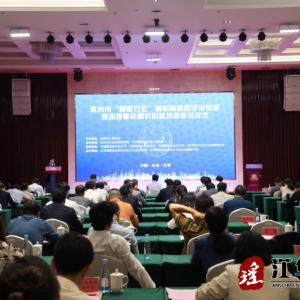 永州市“智赋万企”智能制造数字化转型现场观摩会暨供应商对接签约仪式在江华举行