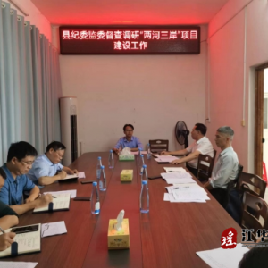 江华纪委监委：以督导助推“两河三岸”项目建设