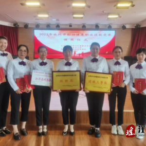 江华瑶族自治县妇幼保健院医务人员在全市妇幼健康职业技能竞赛中荣获多个奖项