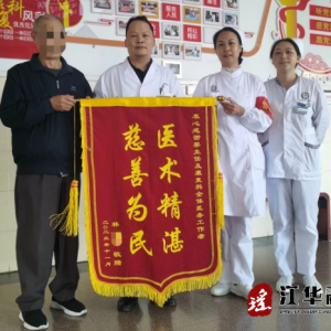 江华民族中医医院：精准治疗除病痛，患者欢颜送锦旗