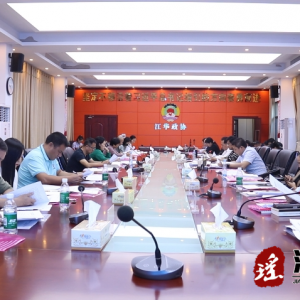 江华政协2023年度重点提案测评会议召开