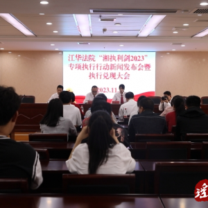 江华人民法院集中兑现执行案款4242万余元