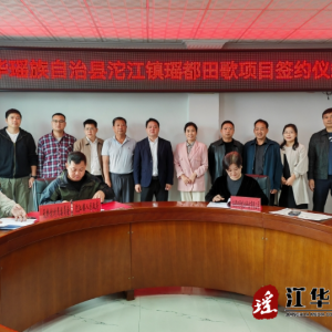 江华沱江镇：农文旅融合发展，助力乡村产业振兴