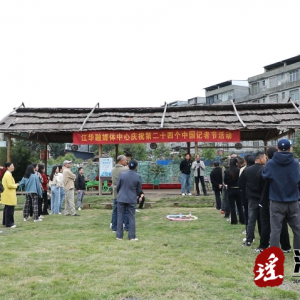 江华融媒体中心庆祝第24个中国记者节