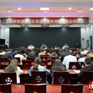 江华召开财源建设推进会暨税费精诚共治培训会