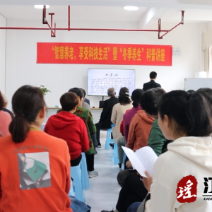 江华沱江镇阳华社区：智慧养老享受科技生活暨冬季养生科普讲座活动
