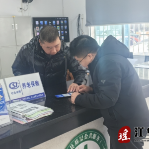 江华小圩壮族乡：全力推广“湘易办”APP 营造务实高效营商环境