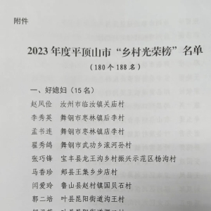 公示丨汝州这24个村入选！