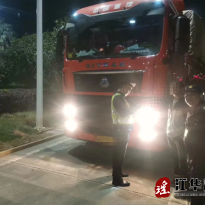 江华：超限货车逃避检测深夜落网