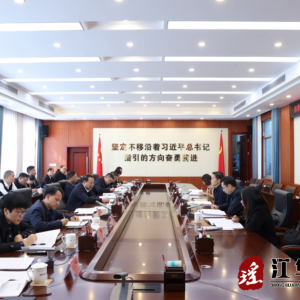 江华县委理论学习中心组开展2023年第11次集体学习暨“以学正风”专题研讨