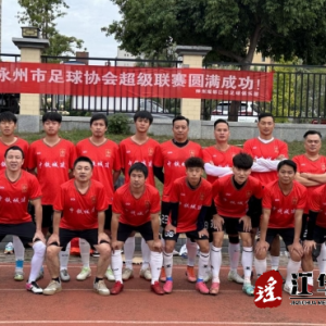 神州瑶都江华队参加永州足球超级联赛首战获胜献礼瑶族盘王节