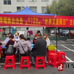 江华第二人民医院开展“世界艾滋病日”宣传义诊活动