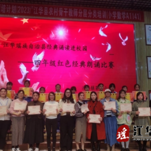 江华沱江镇第二小学举办“诵读红色经典，争做强国少年”活动