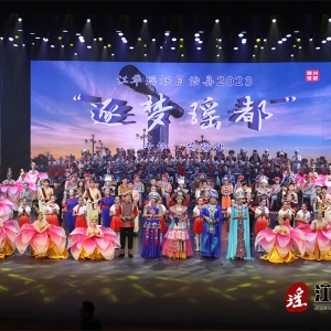 “逐梦瑶都”江华专场文艺演出在永州国际文化艺术中心精彩上演