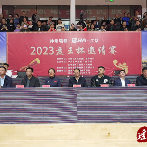 神州瑶都•瑶BA•江华2023盘王杯邀请赛圆满落幕