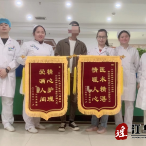 江华民族中医医院：卓越服务暖人心，“锦”喜加倍获赞誉