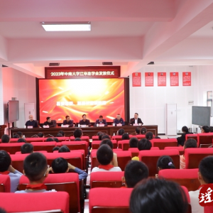 2023年中南大学江华助学金发放仪式举行