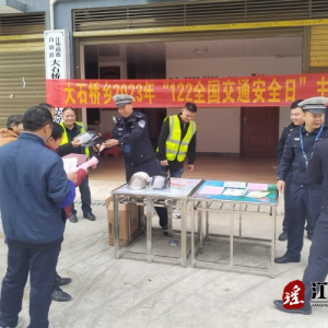 江华大石桥乡：开展“122全国交通安全日”主题宣传活动，助力营商环境优化