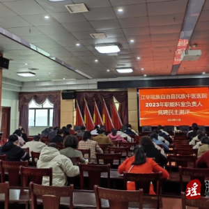 江华民族中医医院：竞聘上岗绽风采 激发干部新动力