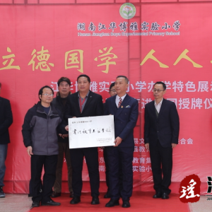 江华博雅实验小学：立德国学 人人书法