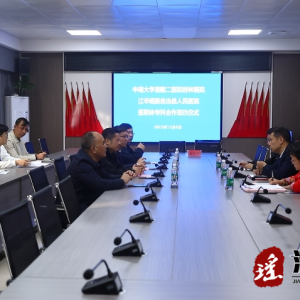 中南大学湘雅二医院桂林医院与江华人民医院签订医联体专科合作协议