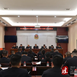 江华公安局召开2023夏季治安打击整治行动总结表彰大会暨12月份局务会