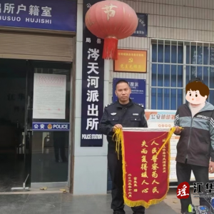 江华：人民警察为人民 失而复得暖民心