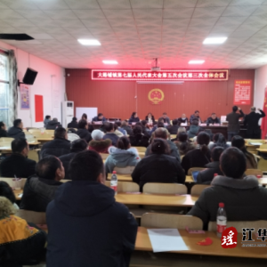 江华大路铺镇召开第七届人民代表大会第五次会议