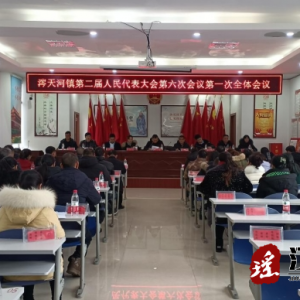 江华涔天河镇：召开第二届人民代表大会第六次会议