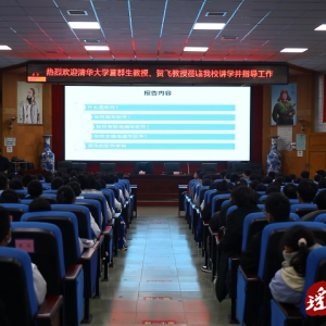 清华大学教授来江华一中讲学