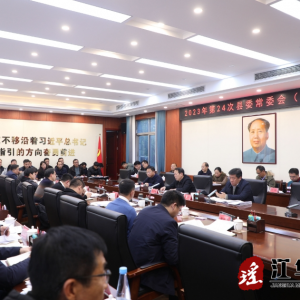 段贵建主持召开2023年第24次县委常委会（扩大）会议