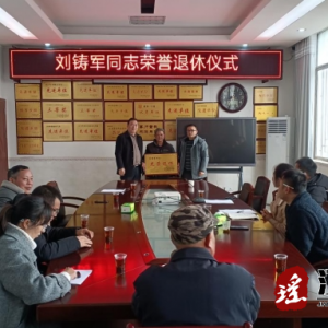 江华涔天河镇：举行干部荣誉退休仪式
