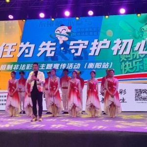 坚守责任初心，护航体育彩票 湖南体彩责任彩票主题宣传活动衡阳站圆满举行