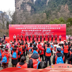 “中国体育彩票”2024年全国新年登高健身大会湖南省主会场暨中国户外健身休闲大会（武陵源站）在张家界举行