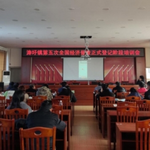 江华涛圩镇：举办第五次全国经济普查正式登记阶段培训会议