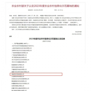 湖南瑶珍粮油有限公司喜获国家级“信息化示范基地”认定