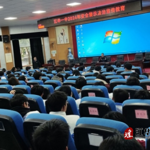 江华一中开展安全训诫暨法治宣讲活动