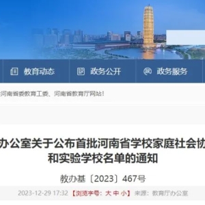 河南省首批学校家庭社会协同育人实验学校名单公布，涉及汝州11所！ ...